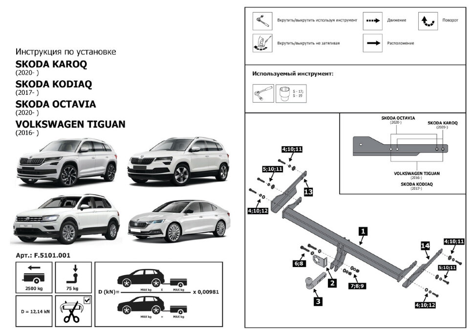 Фаркоп Skoda Octavia шар A (ТСУ) арт. F.5101.001