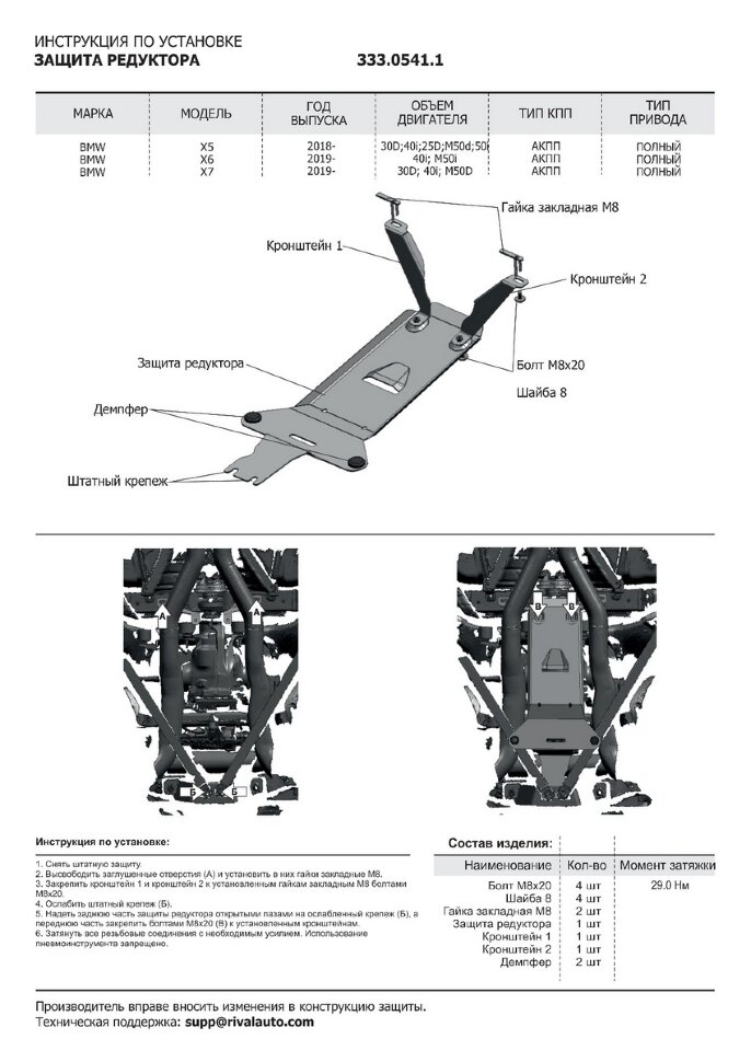 Защита редуктора Rival для BMW X7 G07 (M50d, xDrive30d) 2018-н.в., алюминий 3 мм, с крепежом, 333.0541.1
