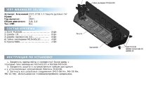 Защита рулевых тяг Rival для Jeep Wrangler JK 2/4-дв. АКПП 2007-2018, штампованная, алюминий 6 мм, с крепежом, 2333.2718.1.6