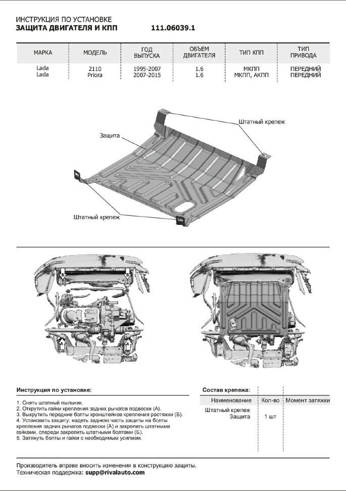Защита картера и КПП АвтоБроня для Lada Priora 2007-2018, штампованная, сталь 1.5 мм, без крепежа, 1.06039.1