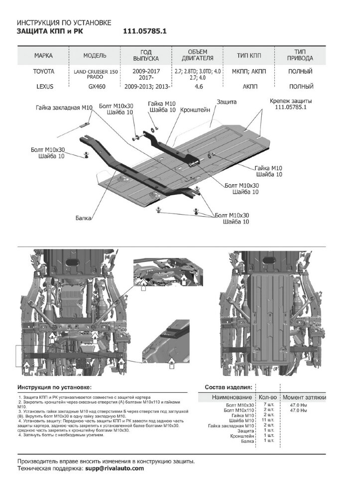 Защита КПП и РК АвтоБроня для Toyota Land Cruiser Prado 150 2009-2013 (устанавл-ся совместно с 111.05784.1), штампованная, сталь 1.8 мм, с крепежом, 111.05785.1