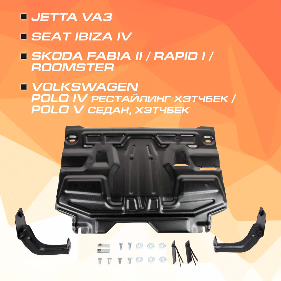 Защита картера и КПП AutoMax для Jetta VA3 (V - 1.5) 2023-н.в., сталь 1.5 мм, с крепежом, штампованная, AM.5842.1