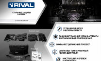 Защита топливного бака Rival для Volkswagen Tiguan II 4WD (вкл. SportLine) 2016-2020, сталь 1.5 мм, 2 части , с крепежом, штампованная, 111.5122.1