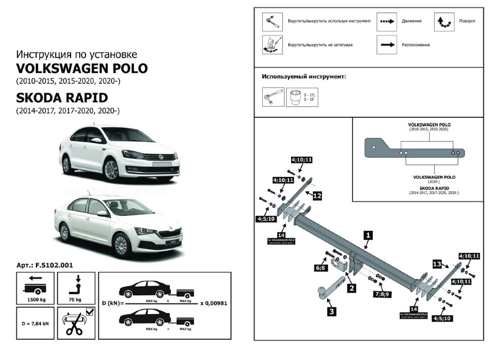 Фаркоп Skoda Rapid шар A (ТСУ) арт. F.5102.001