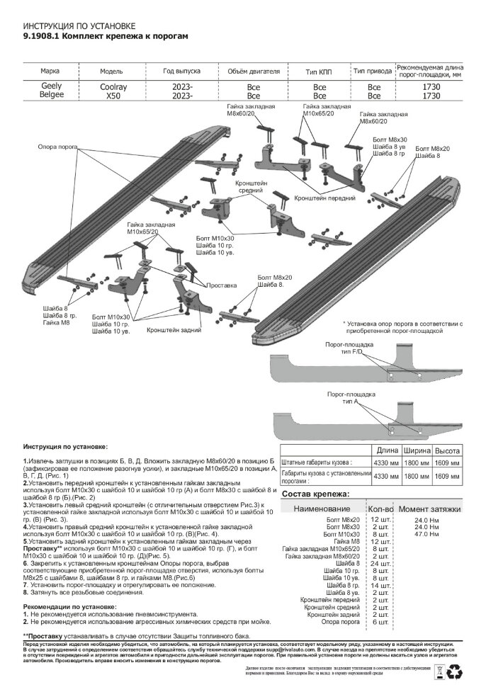Пороги площадки Belgee X50 (2023-н.в.) 2023-н.в. арт.F173AL.1908.1