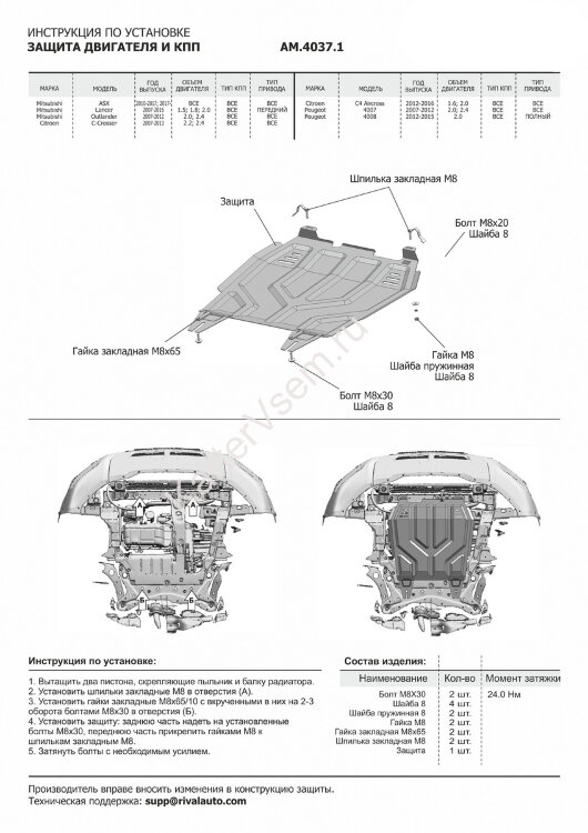 Защита картера и КПП AutoMax для Peugeot 4007 2007-2012, сталь 1.5 мм, с крепежом, штампованная, AM.4037.1