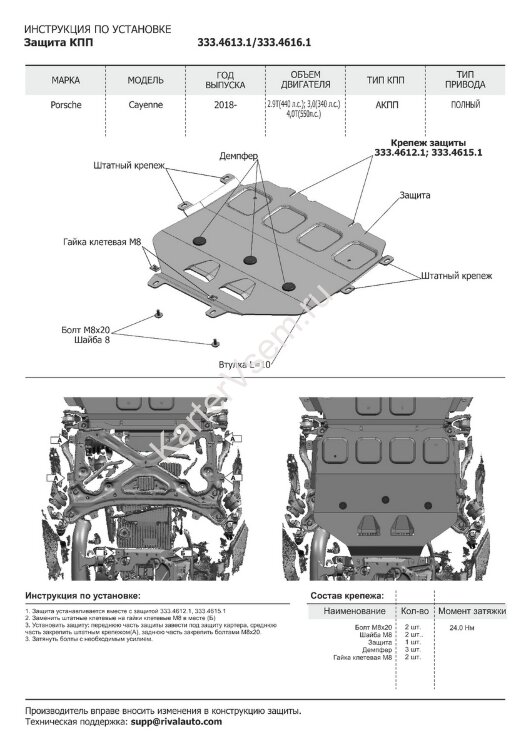 Защита КПП Rival (черная) для Porsche Cayenne III 2017-н.в. (устанавл-ся совместно с 333.4615.1), штампованная, алюминий 4 мм, с крепежом, 333.4616.1