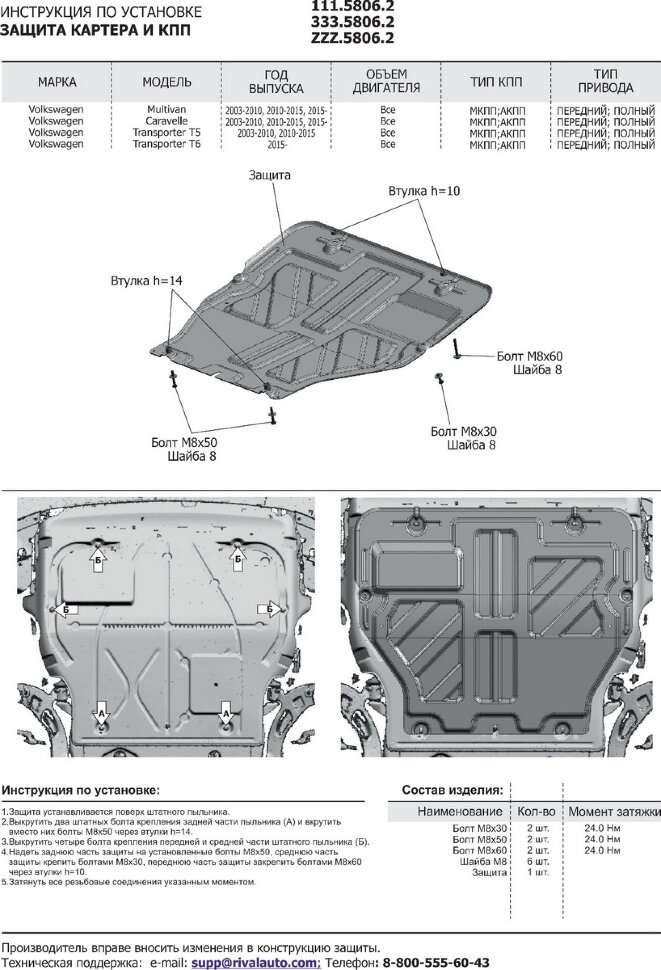 Защита картера и КПП Rival для Volkswagen Transporter T5, T6 2003-2019, штампованная, алюминий 3 мм, с крепежом, 333.5806.2
