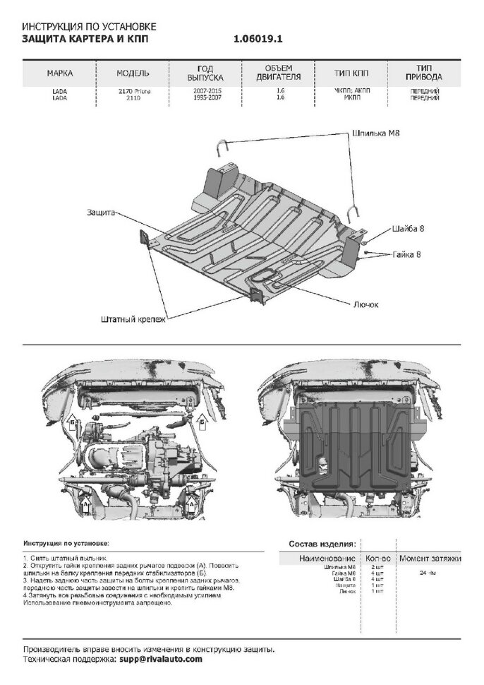 Защита картера и КПП АвтоБроня (увеличенная) для Lada Priora 2007-2018, штампованная, сталь 1.5 мм, без крепежа, 1.06019.1