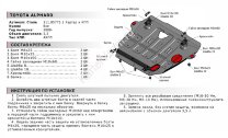 Защита картера и КПП АвтоБроня для Toyota Alphard II, III 2008-2017 2017-н.в., штампованная, сталь 1.8 мм, с крепежом, 111.05775.1