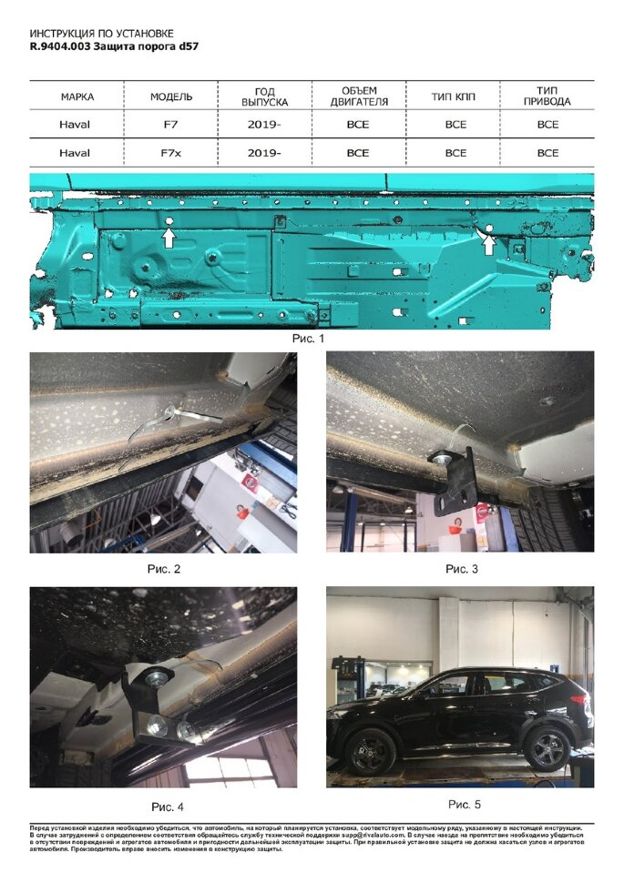 Защита порогов d57 Rival для Haval F7 2019-2022, нерж. сталь, 2 шт., R.9404.003