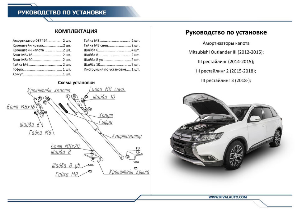 Газовые упоры капота Rival для Mitsubishi Outlander III 2012-2018 2018-н.в., 2 шт., A.ST.4006.1