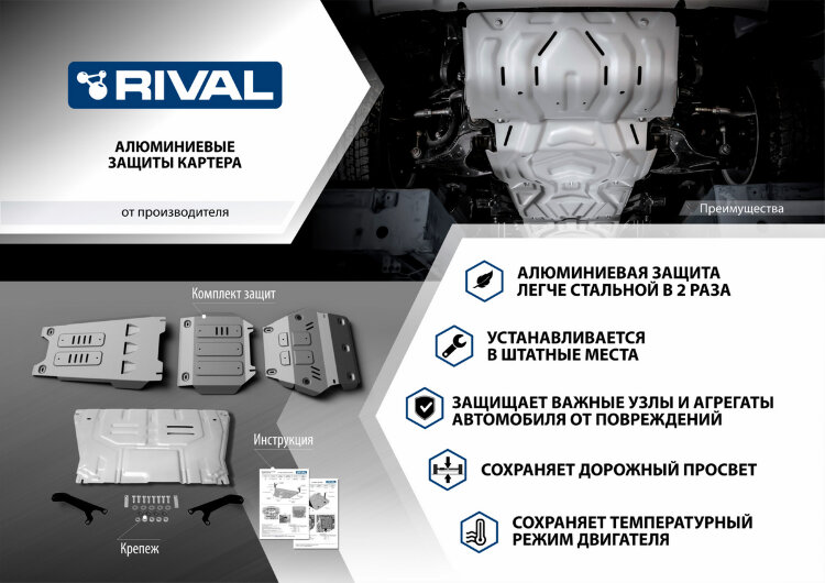 Защита картера и КПП Rival для Ford EcoSport FWD 2014-2018, штампованная, алюминий 4 мм, с крепежом, 333.1847.1