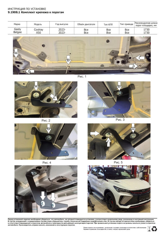 Пороги площадки Geely Coolray I Рестайлинг (2023-н.в.) 2023-н.в. арт.F173ALB.1908.1