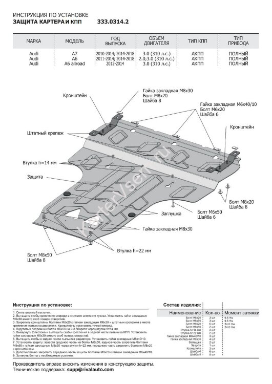 Защита картера и КПП Rival для Audi A6 allroad C7 2012-2019, штампованная, алюминий 3 мм, с крепежом, 333.0314.2