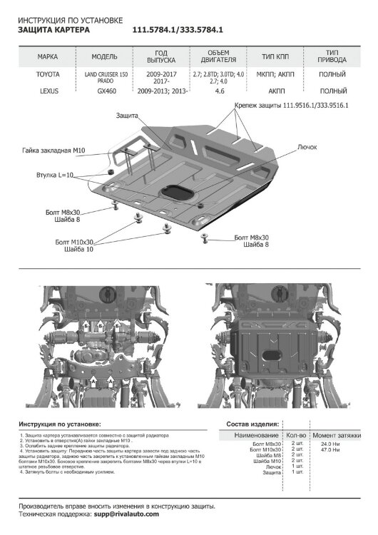 Защита картера Rival для Toyota Land Cruiser Prado 150 рестайлинг 2013-2017 (устанавл-ся совместно с 333.9516.1), штампованная, алюминий 4 мм, с крепежом, 333.5784.1