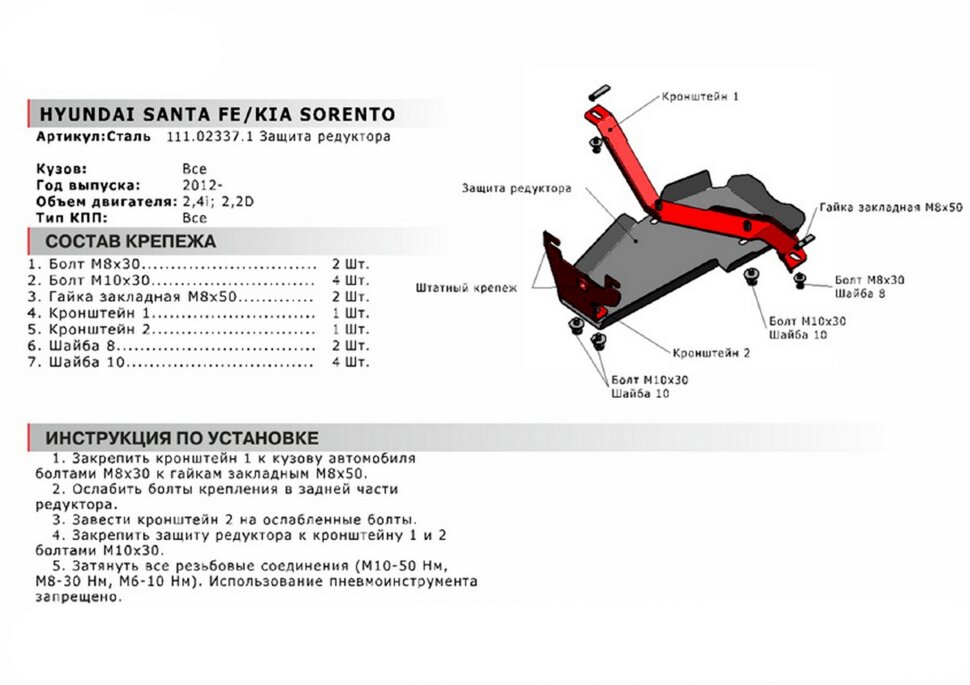 Защита редуктора АвтоБроня для Kia Sorento II рестайлинг 2012-2021, сталь 1.8 мм, с крепежом, 111.02337.1