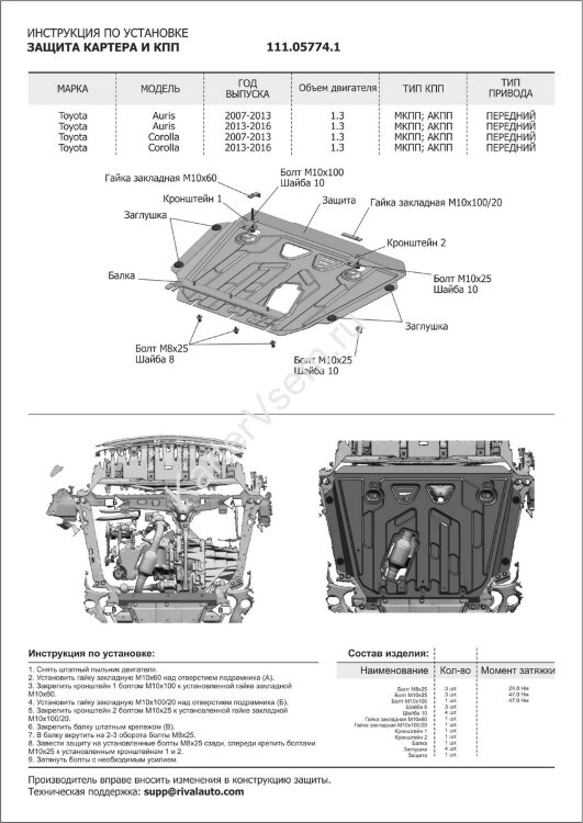 Защита картера и КПП АвтоБроня для Toyota Auris I, II 2006-2015, штампованная, сталь 1.8 мм, с крепежом, 111.05774.1