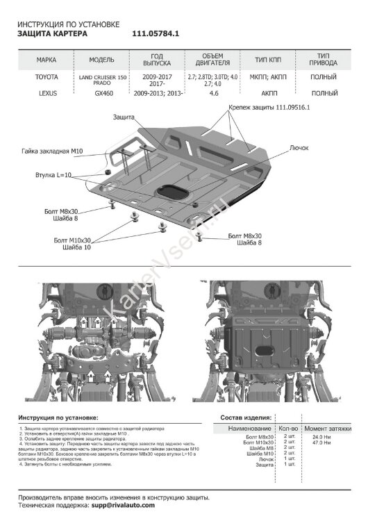 Защита картера АвтоБроня для Toyota Land Cruiser Prado 150 2009-2013 (устанавл-ся совместно с 111.09516.1), штампованная, сталь 1.8 мм, с крепежом, 111.05784.1