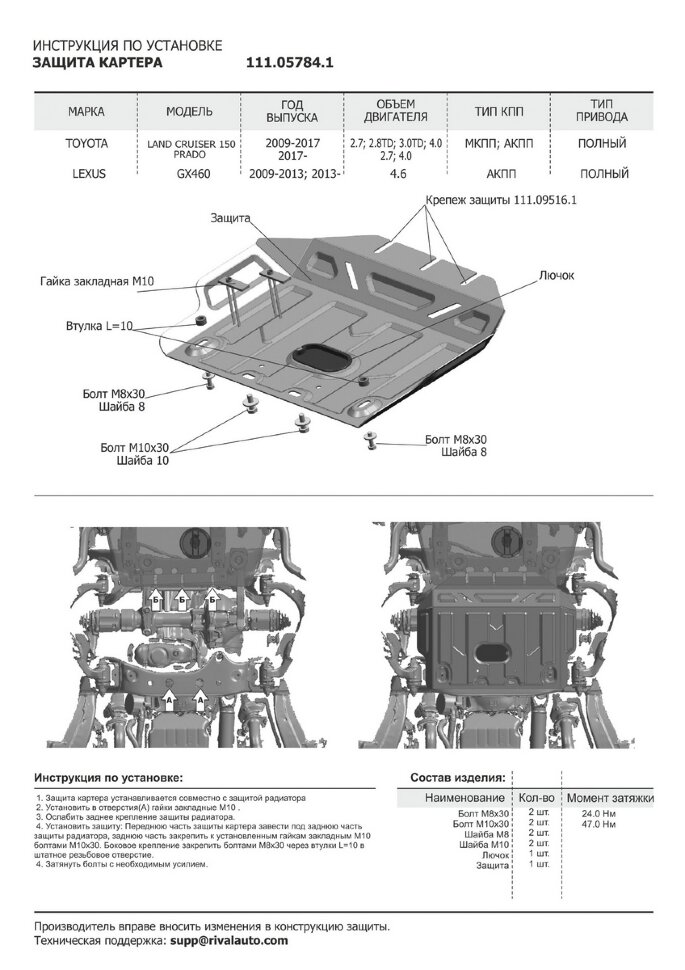 Защита картера АвтоБроня для Toyota Land Cruiser Prado 150 2009-2013 (устанавл-ся совместно с 111.09516.1), штампованная, сталь 1.8 мм, с крепежом, 111.05784.1