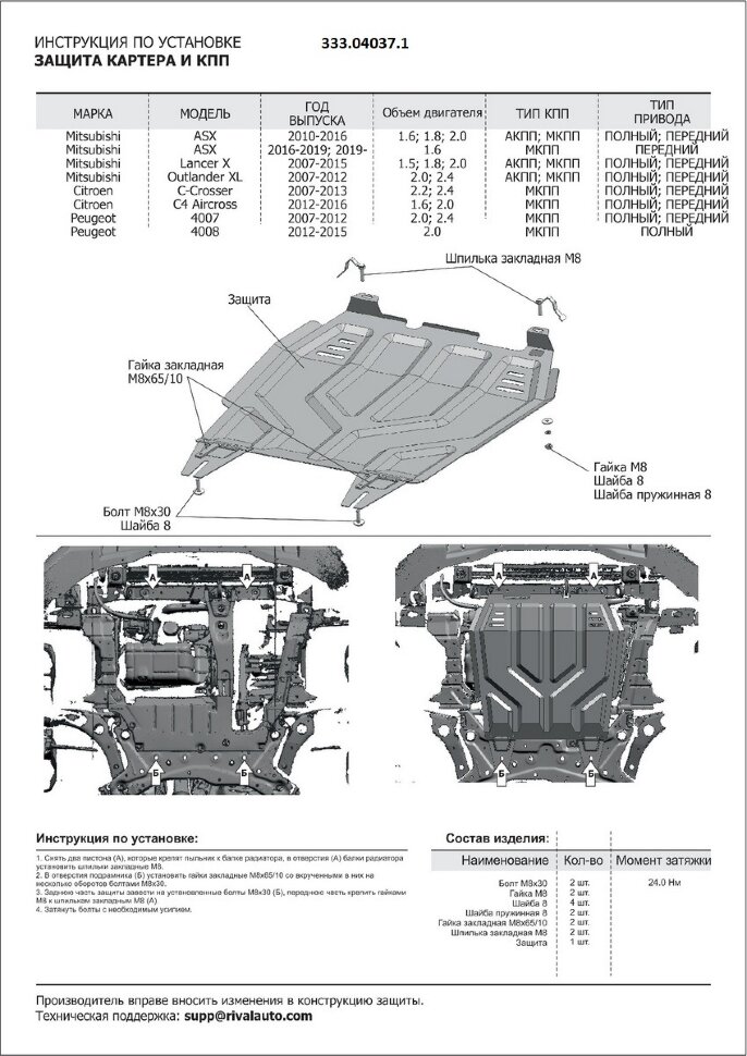 Защита картера и КПП АвтоБроня для Mitsubishi Lancer X 2007-2015, штампованная, алюминий 3 мм, с крепежом, 333.04037.1