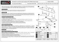 Защита картера и КПП Citroen Evasion двигатель 1,8; 2,0; 1,9D; 2,0D; 2,1D  (1994-2002)  арт: 05.0205
