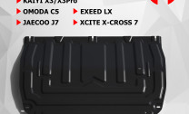 Защита картера и КПП АвтоБроня (увеличенная) для Kaiyi X3 (V - 1.5) FWD 2023-н.в., сталь 1.5 мм, с крепежом, штампованная, 111.00920.2