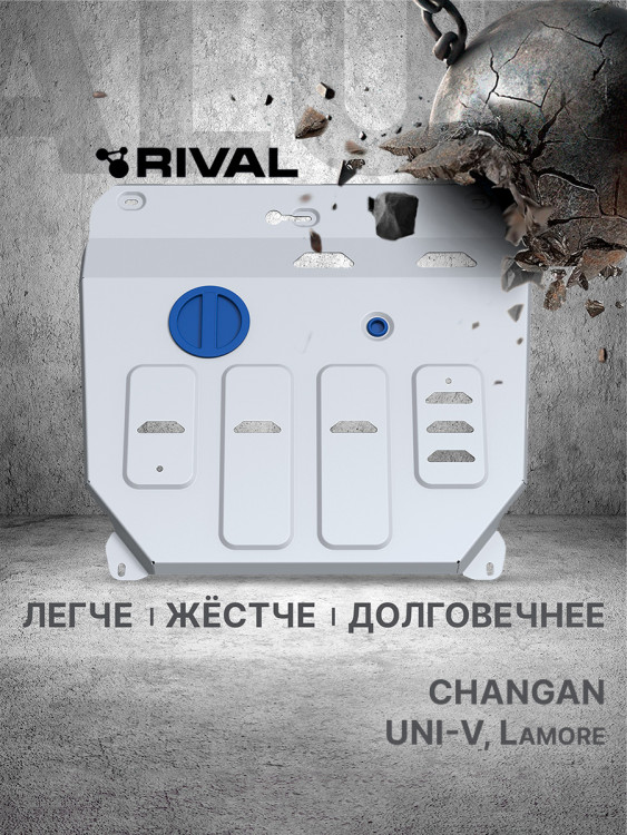 Защита картера и КПП Rival для Changan Lamore РКПП (V - 1.5) 2023-н.в., алюминий 3 мм, с крепежом, штампованная, 333.8912.1