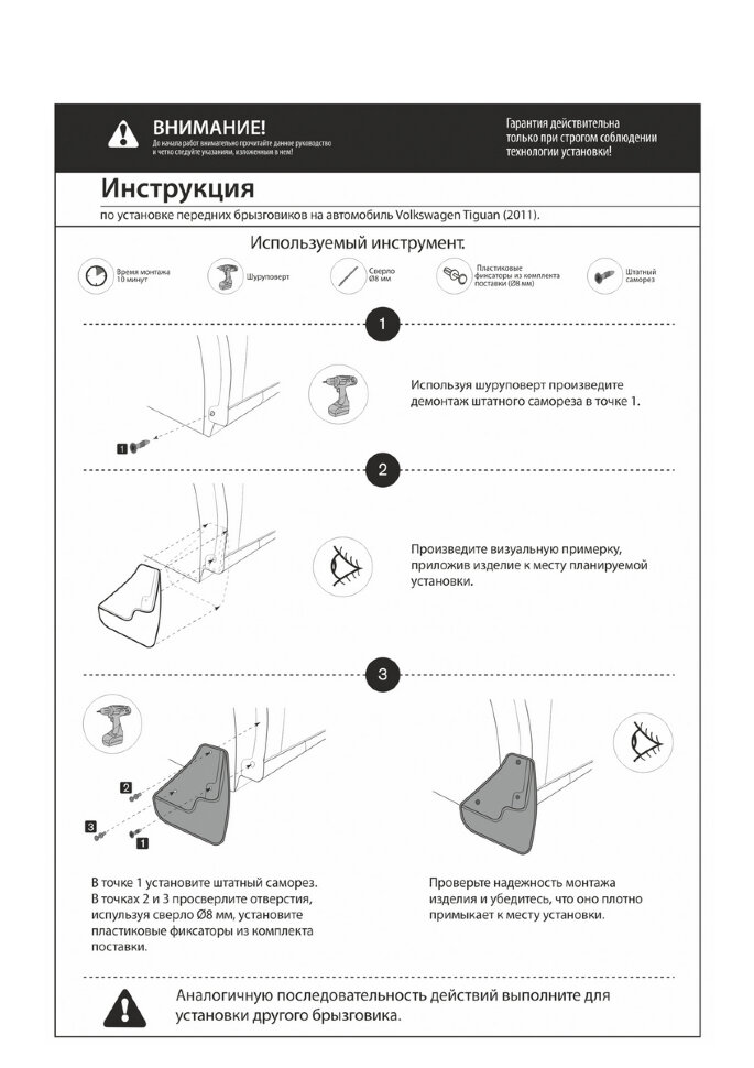Брызговики передние Rival для Volkswagen Tiguan I поколение рестайлинг 2011-2017, термоэластопласт, 2 шт., с крепежом, 25805001