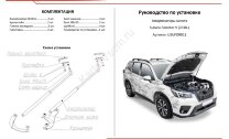 Газовые упоры капота АвтоУпор для Subaru Forester V 2018-2021, 2 шт., USUFOR011