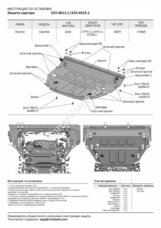 Защита картера Rival (черная) для Porsche Cayenne III 2017-н.в., штампованная, алюминий 4 мм, с крепежом, 333.4615.1