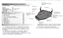 Защита топливного бака АвтоБроня для Kia Sorento II рестайлинг 4WD 2012-2021, штампованная, сталь 1.8 мм, с крепежом, 111.02338.1