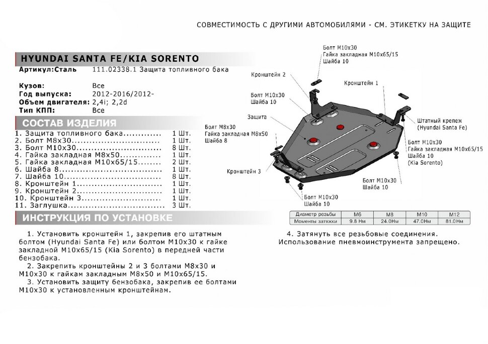 Защита топливного бака АвтоБроня для Kia Sorento II рестайлинг 4WD 2012-2021, штампованная, сталь 1.8 мм, с крепежом, 111.02338.1