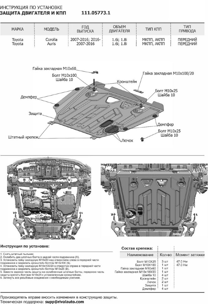 Защита картера и КПП АвтоБроня (увеличенная) для Toyota Auris I, II 2006-2015, штампованная, сталь 1.8 мм, с крепежом, 111.05773.1