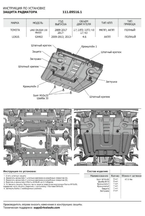Защита радиатора АвтоБроня для Toyota Land Cruiser Prado 150 2009-2013, штампованная, сталь 1.8 мм, с крепежом, 111.09516.1