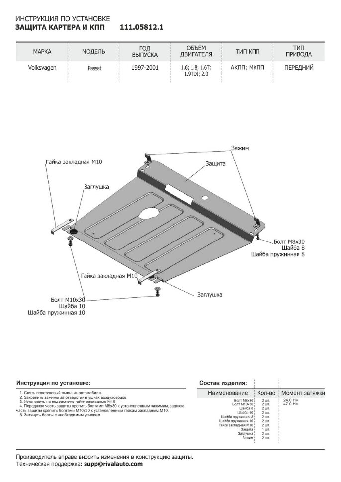 Защита картера и КПП АвтоБроня для Volkswagen Passat B5 1996-2001, штампованная, сталь 1.8 мм, с крепежом, 111.05812.1