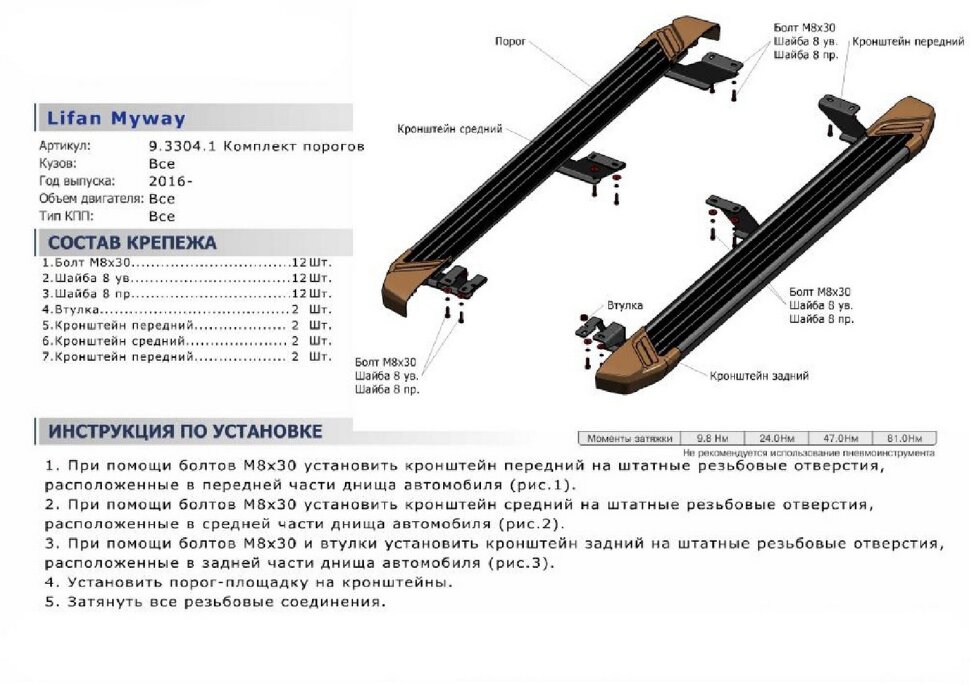 Пороги площадки (подножки) "Black" Rival для Lifan Myway 2016-н.в., 180 см, 2 шт., алюминий, F180ALB.3304.1 курьером по Москве и МО