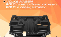 Защита картера и КПП AutoMax для Jetta VA3 (V - 1.5) 2019-н.в., сталь 1.4 мм, с крепежом, штампованная, AM.5842.2