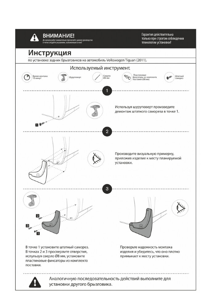 Брызговики задние Rival для Volkswagen Tiguan I поколение рестайлинг 2011-2017, термоэластопласт, 2 шт., с крепежом, 25805002