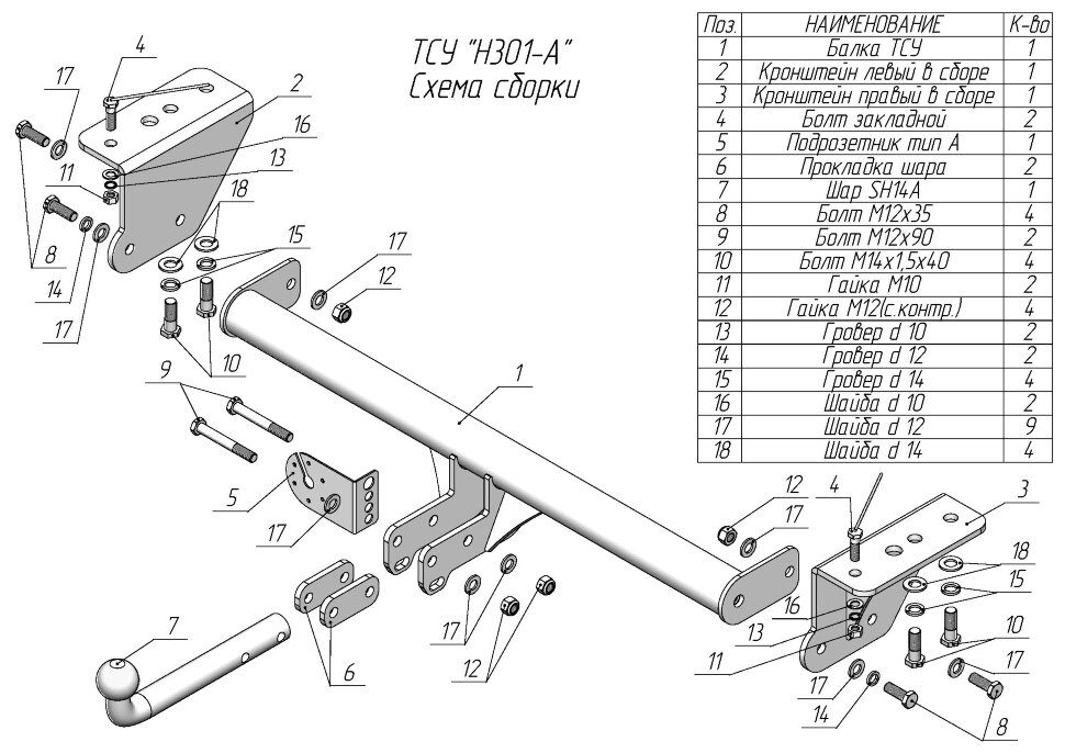 Фаркоп Haval Jolion  (ТСУ) арт. H301-A