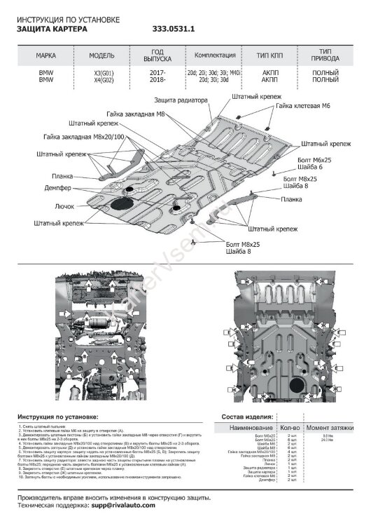 Защита картера Rival для BMW X3 G01 рестайлинг (xDrive M40i) 2021-н.в., штампованная, алюминий 4 мм, с крепежом, 2 части, 333.0531.1