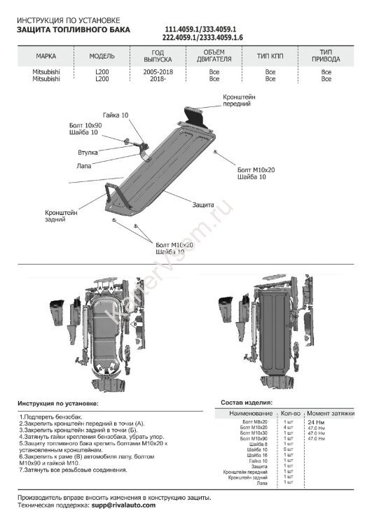 Защита топливного бака Rival для Mitsubishi L200 IV 2006-2015, сталь 3 мм, с крепежом, штампованная, 2111.4059.1.3