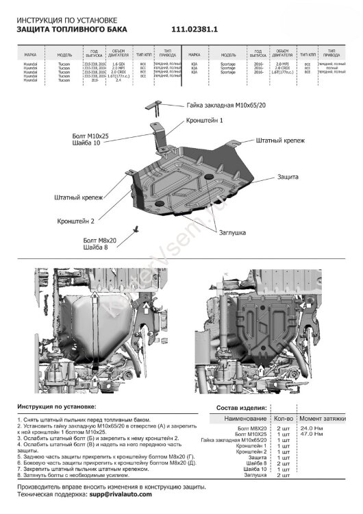 Защита топливного бака АвтоБроня для Hyundai Tucson III 2015-2018, штампованная, сталь 1.5 мм, с крепежом, 111.02381.1