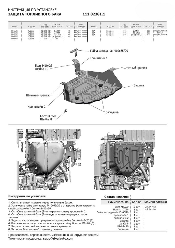Защита топливного бака АвтоБроня для Hyundai Tucson III 2015-2018, штампованная, сталь 1.5 мм, с крепежом, 111.02381.1