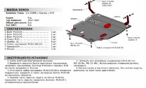 Защита картера и КПП АвтоБроня для Mazda Demio DY 2002-2007, сталь 1.8 мм, с крепежом, 111.03809.1