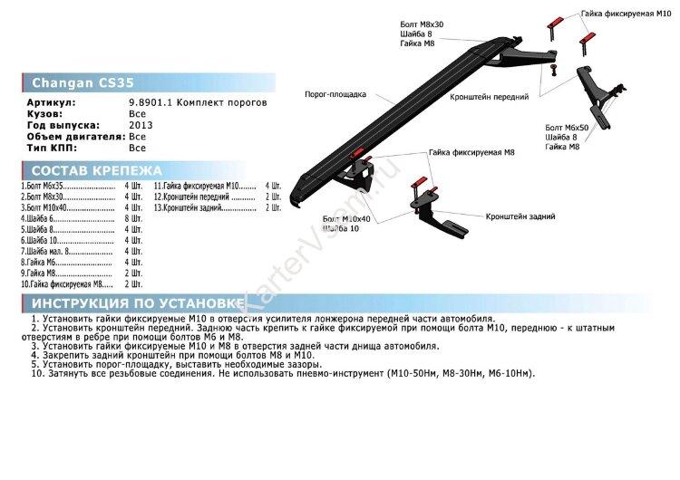 Пороги площадки (подножки) "Premium" Rival для Changan CS35 2013-2020, 173 см, 2 шт., алюминий, A173ALP.8901.1 с сертификатом качества