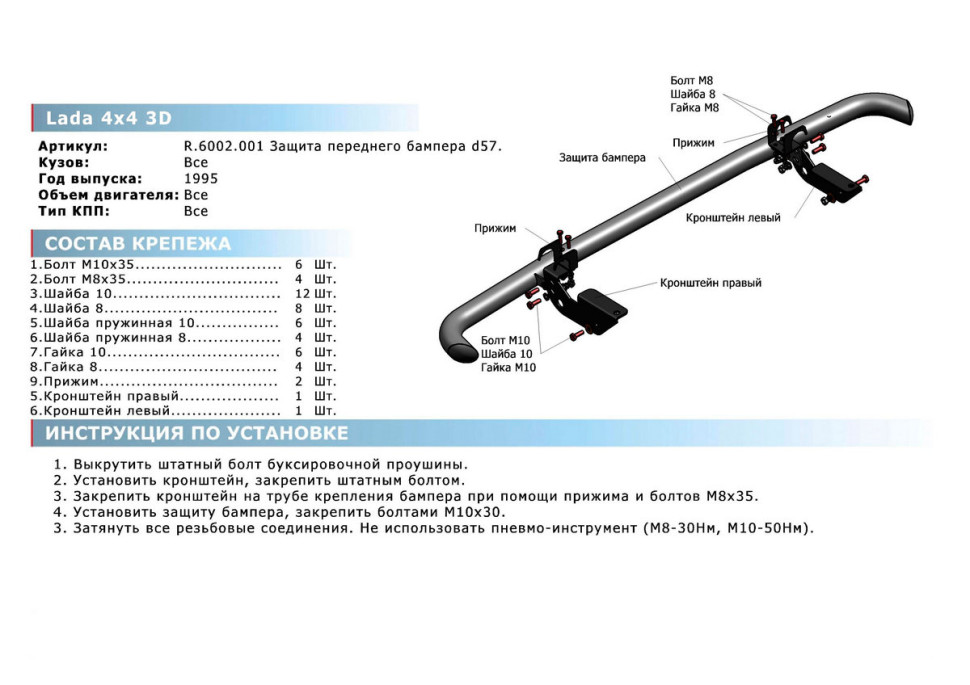 Защита переднего бампера d57 Rival для ВАЗ 2121 (4x4) 3-дв. 1977-2019 2019-н.в., нерж. сталь, R.6002.001