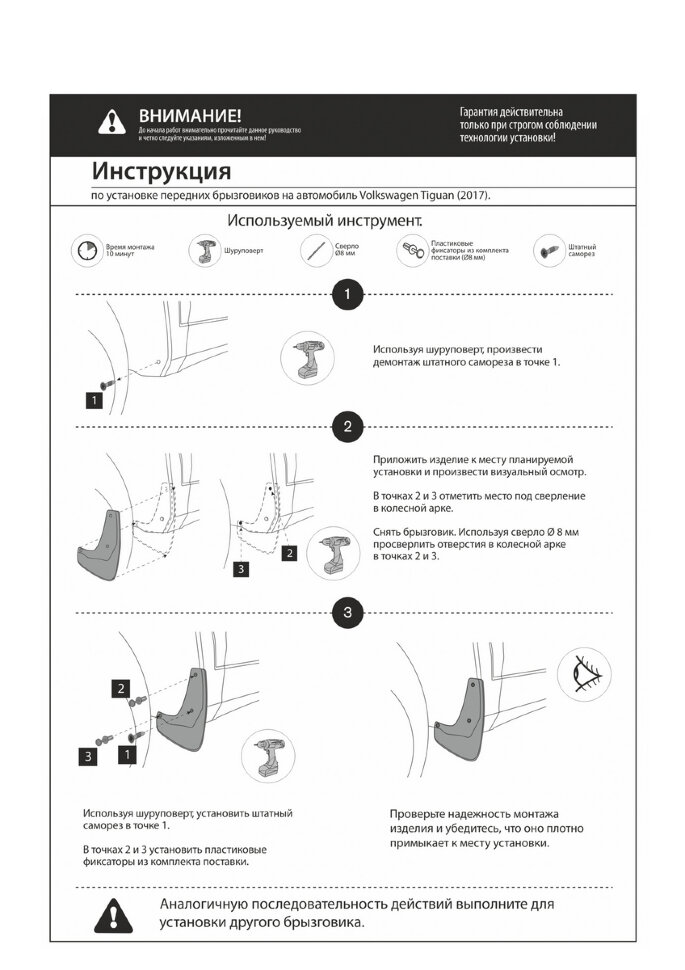 Брызговики передние Rival для Volkswagen Tiguan II поколение (кроме SportLine, R-Line) 2016-2020 2020-н.в., термоэластопласт, 2 шт., с крепежом, 25805003
