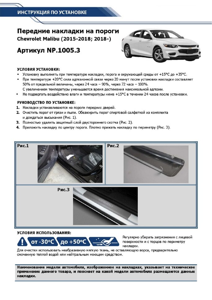 Накладки на пороги Rival для Chevrolet Malibu IX 2015-2018 2018-н.в., нерж. сталь, с надписью, 2 шт., NP.1005.3
