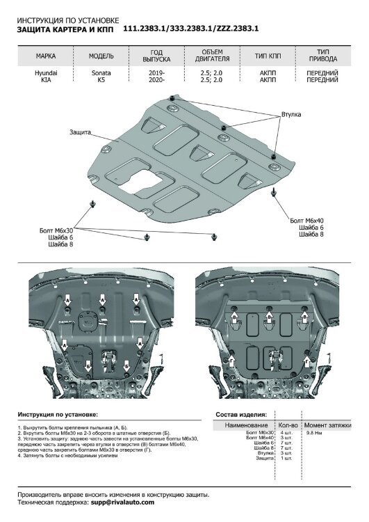 Защита картера и КПП Rival для Kia K5 2020-н.в., штампованная, алюминий 3 мм, с крепежом, 333.2383.1